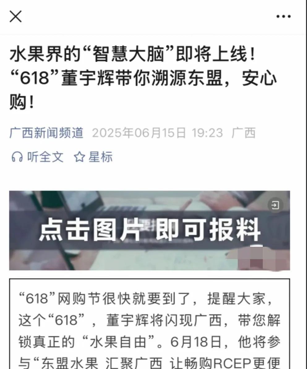 6月18日董宇辉将闪现广西，不知道是整个团队的阅山河呢，还是宇辉自己去那里参