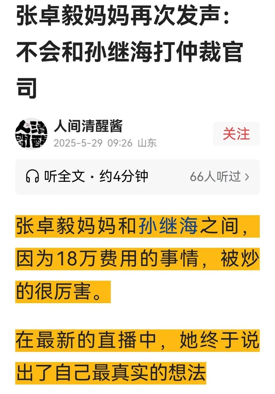 张卓毅的妈妈找了律师，说有权解除培训协议，但她却不愿走仲裁，应该是觉得没有赢的底