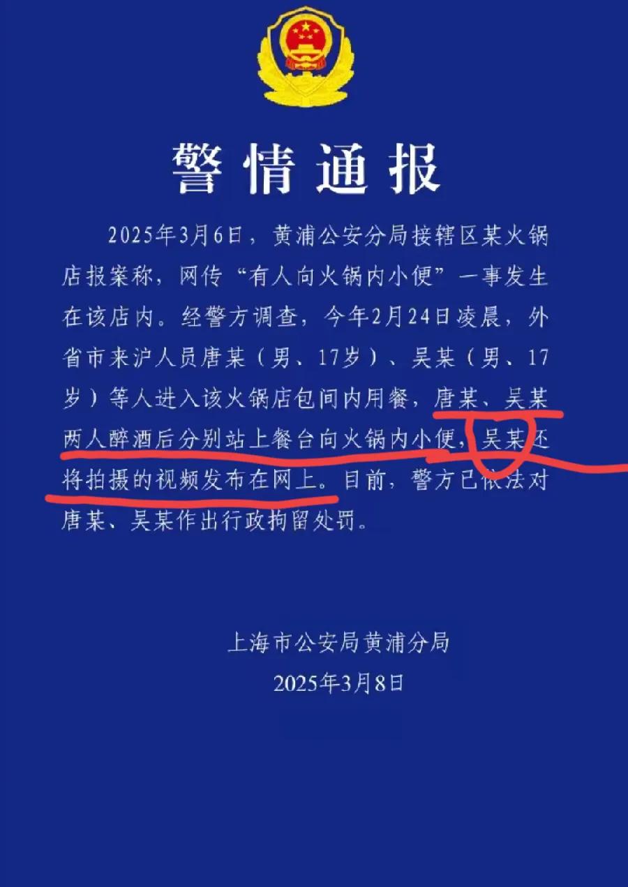 上海警方通报往火锅里撒尿，属实！还是2个人撒的！撒尿的吴某，必须罪加一等！醉酒了