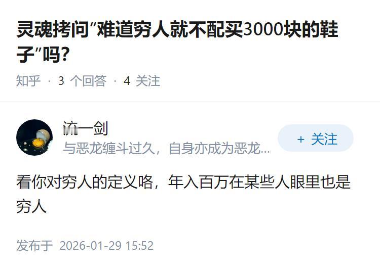 灵魂拷问“难道穷人就不配买3000块的鞋子”吗？