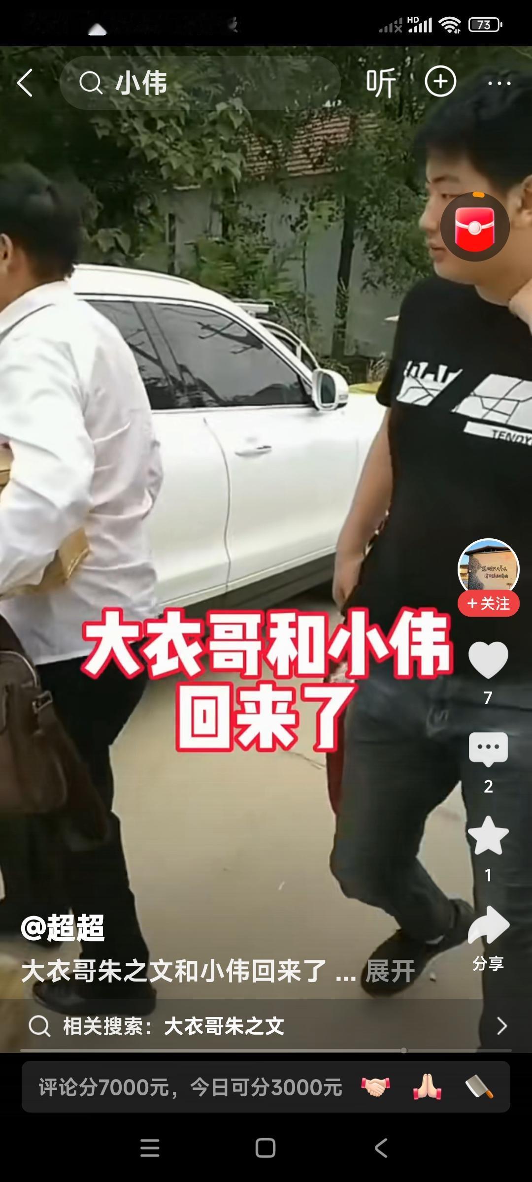 朱小伟开着轿车，拉着他爸朱之文不知道上哪回来了。上哪把他爸拉回来不是重点。
