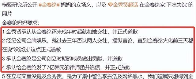 金秀贤的“援助之手”背后藏了多少算计？一句“为了名誉”的喊话，反被金赛纶妈妈甩出