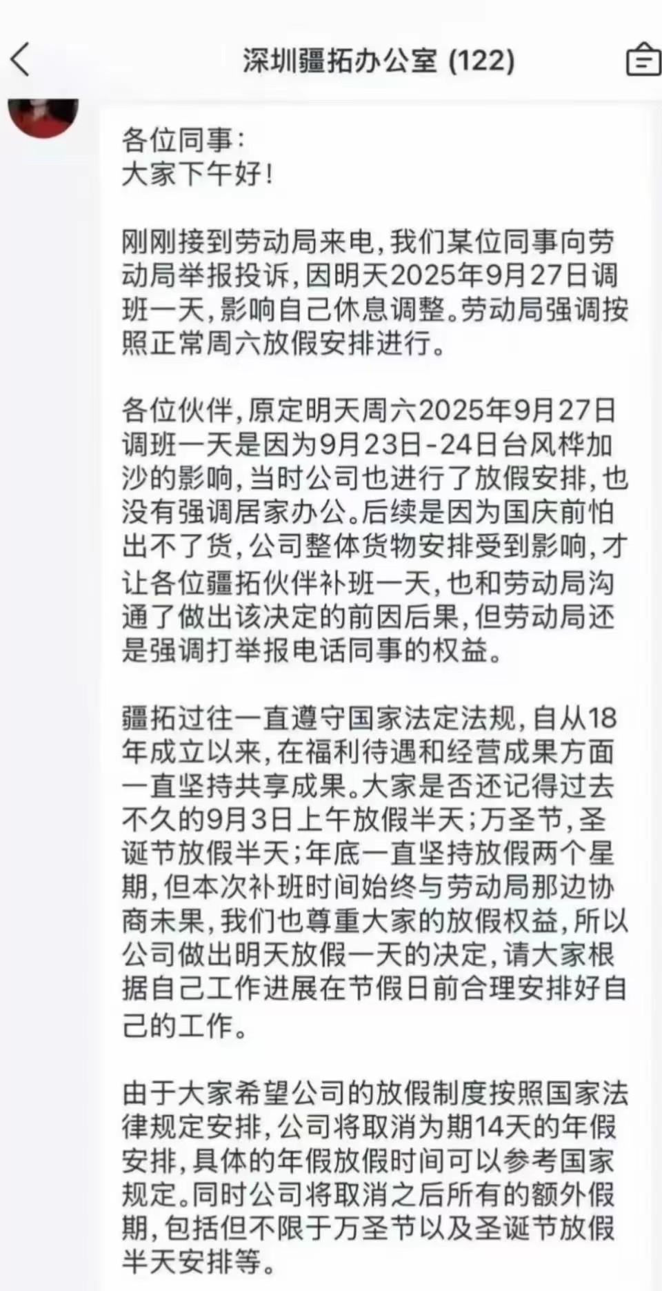 贪心的员工，心塞的老板，两败俱伤的结果深圳一公司台风休假后，因出货紧张希望员工