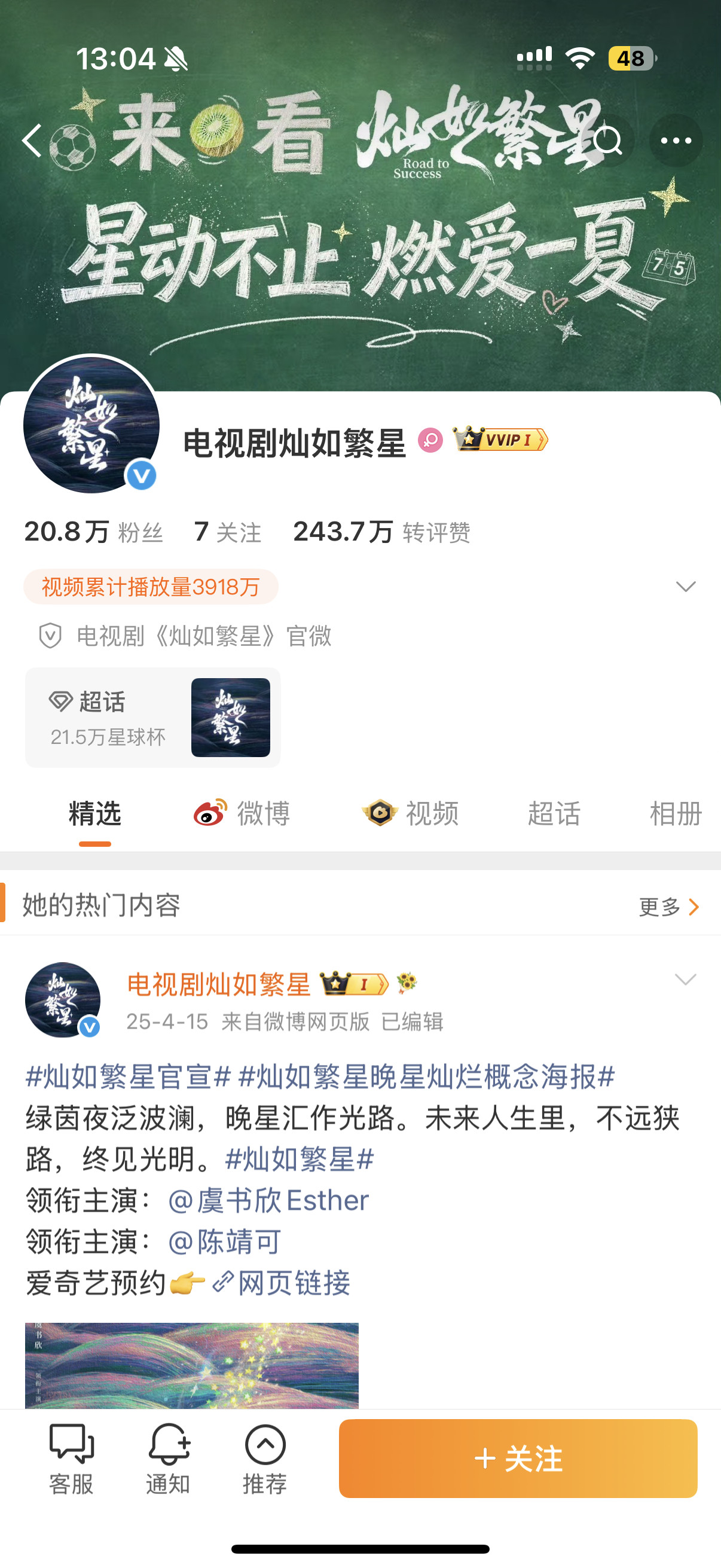 电视剧野狗骨头和灿如繁星的微博主页极致反差