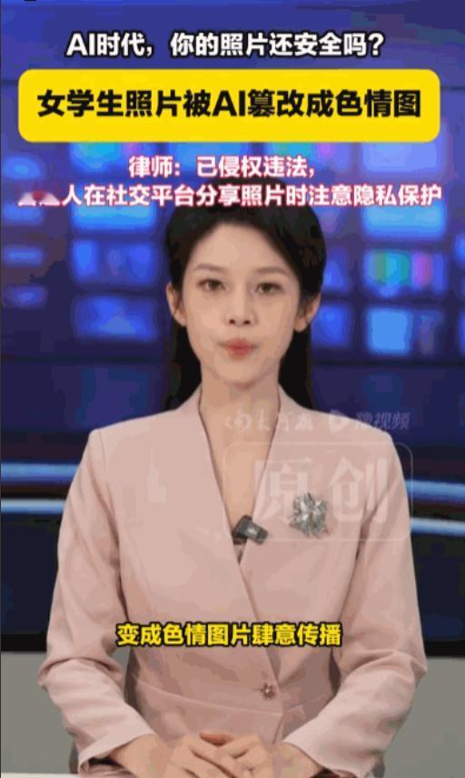 怒炸全网！5月4日，极目新闻爆料，一名高校女生的清白，竟被陌生男人用AI狠狠碾碎
