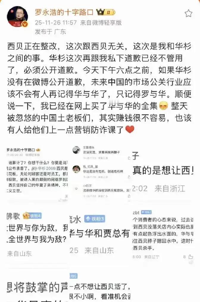 万万没想到公关的朋友给我打电话闲聊，朋友说，永浩这次是真急眼了，他非让华杉公开