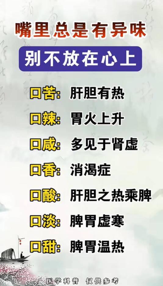 嘴里发苦发咸发酸，各代表体内哪种失衡