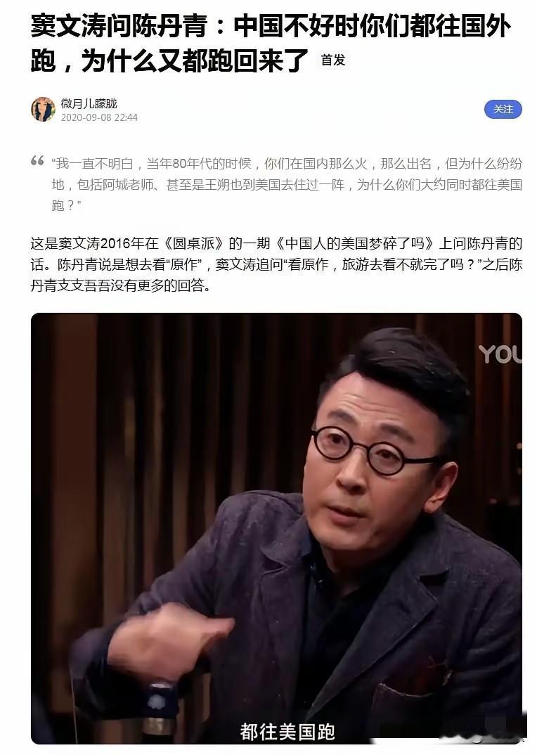 窦文涛把陈丹青怼得哑口无言。窦文涛问陈丹青，你们在中国不好的时候往外跑，现在怎么