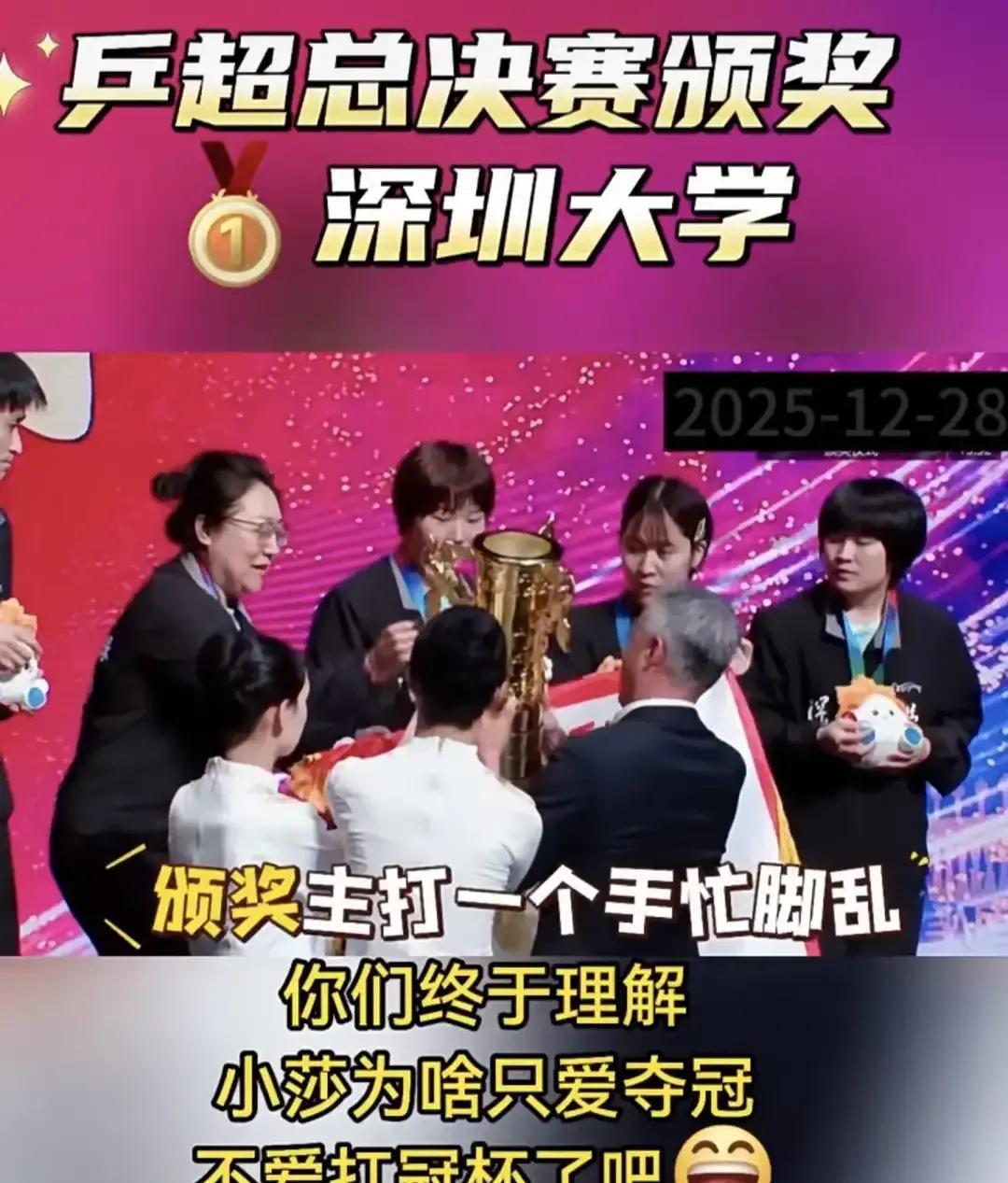 莎莎不在，深大照样夺冠！去年她砍两分，全队还输。今年她养伤，陈梦蒯曼扛旗，