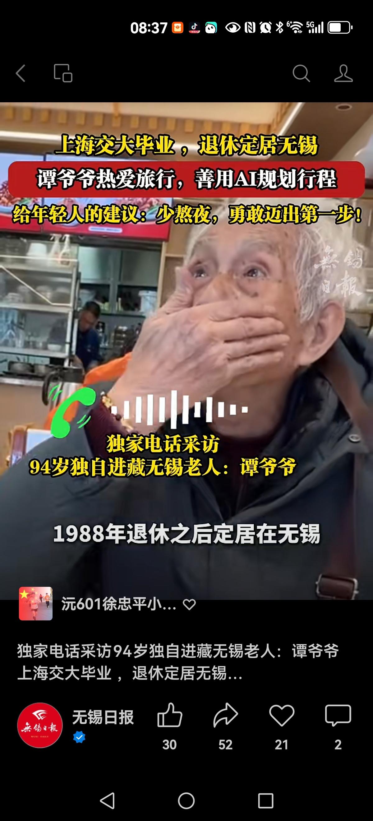 【96岁无锡老人独自进藏旅游】近日，无锡老人独自进藏旅行的帖子在网络平台火了。