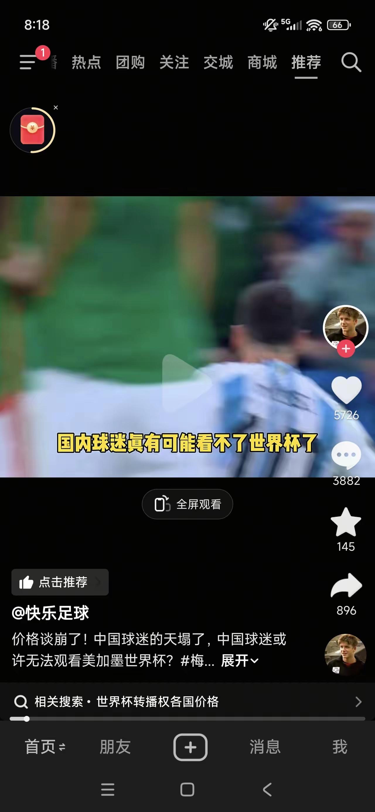 最近有消息传出，中国和国际足联关于世界杯转播权的谈判，已经谈崩了。问题出在哪？
