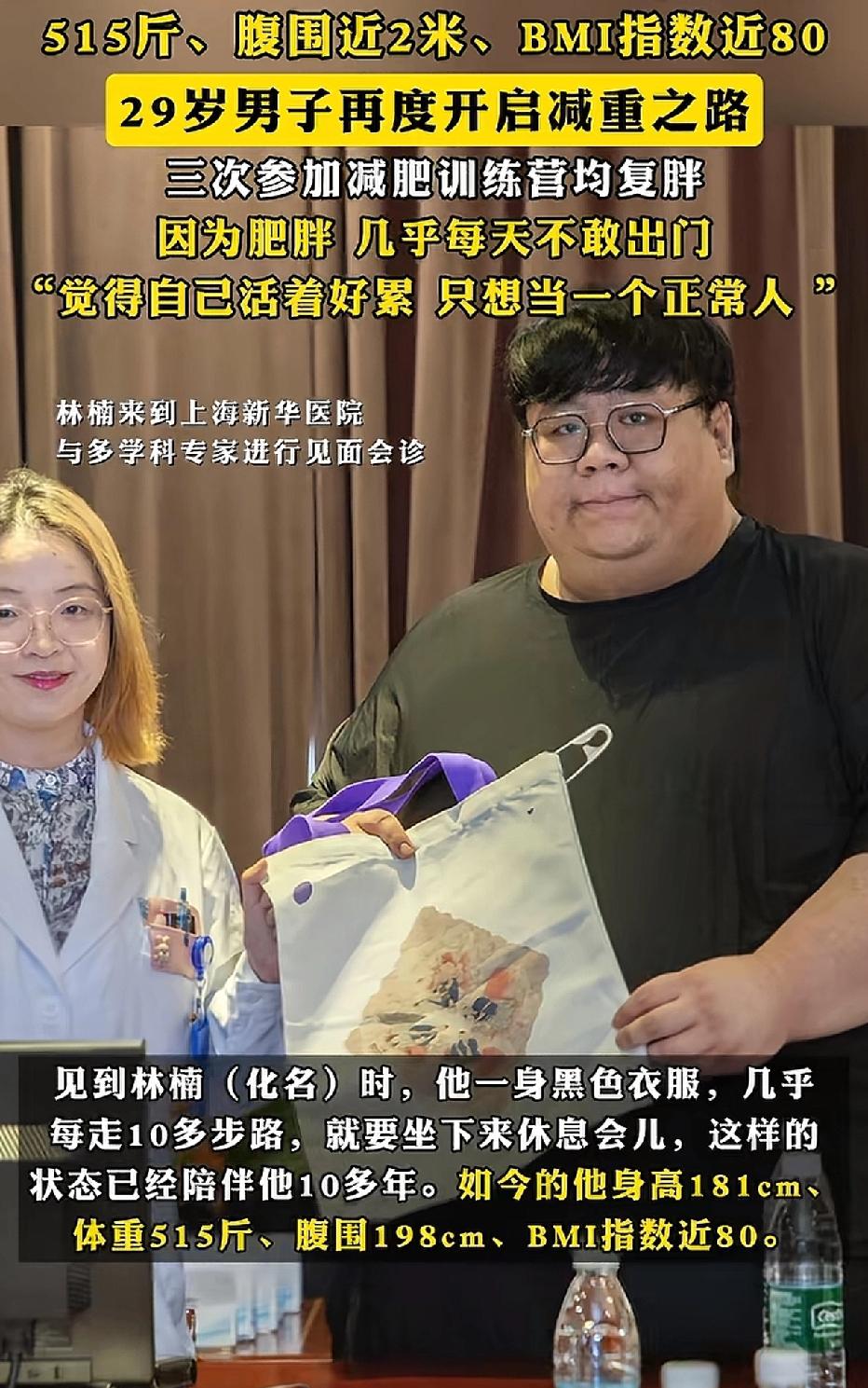 上海“第一胖”的29岁男子，身高1.81米，体重达515斤，腰围1.98米，EM