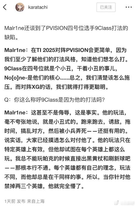 马林说9class的打法就是个小丑，说他玩特定英雄是可以的，但是禁掉他两三个英雄