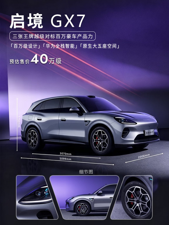百万级气场！启境GX7有多能打？