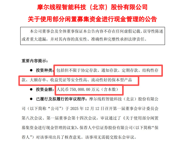 上市前：此次上市募资80亿元，将投向公司新一代自主可控的AI训推一体芯片、图形芯