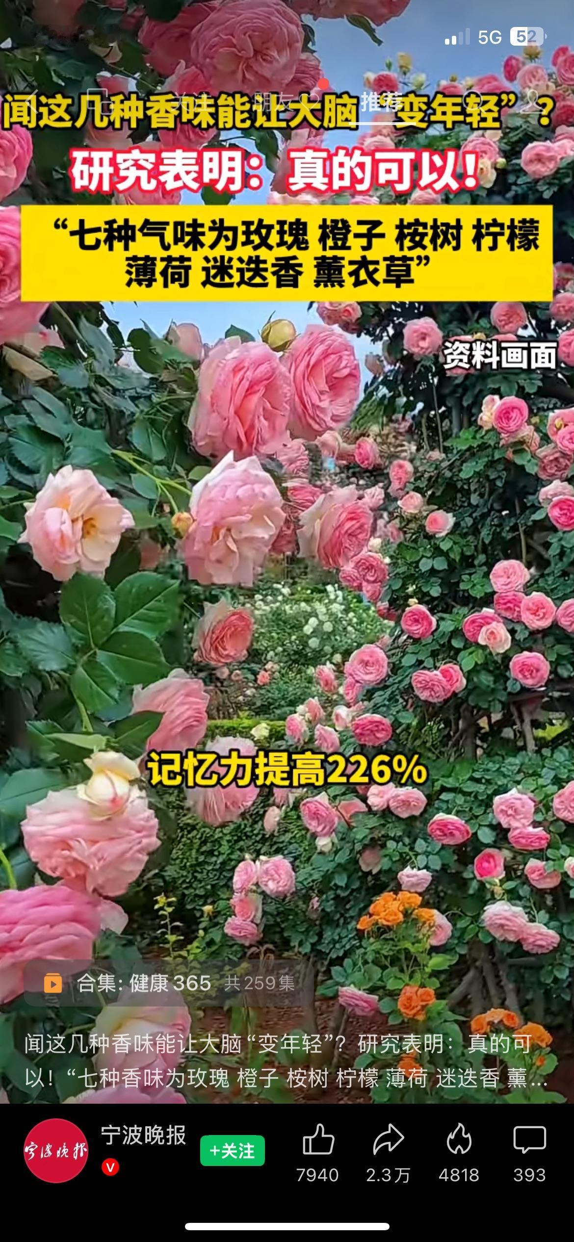 研究发现：闻这7种香味，真的能让大脑“变年轻”宁波晚报报道的一个有意思的研究，