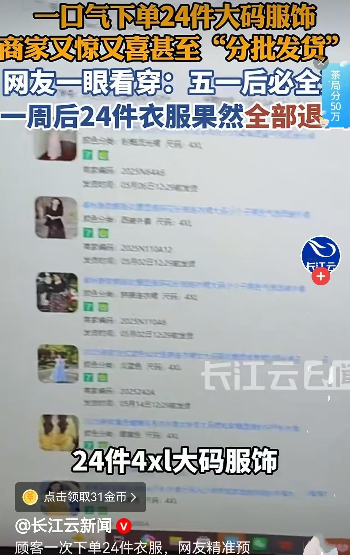 想白嫖没成功？5月7日长江云新闻报道，五一节前，一位电商老板还乐坏了，有顾客一下