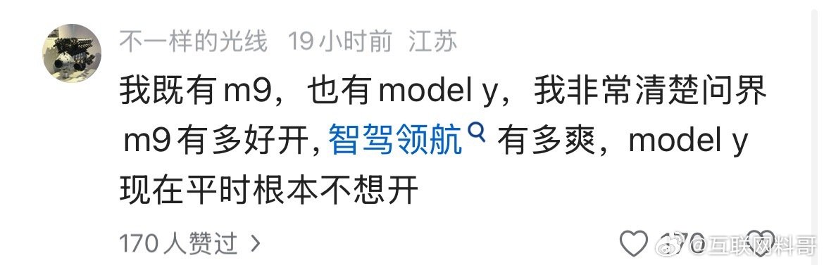 问界M9和特斯拉双车主现身说法。既然特斯拉这么吊，怎么不想开啊？真纳闷！明明人家