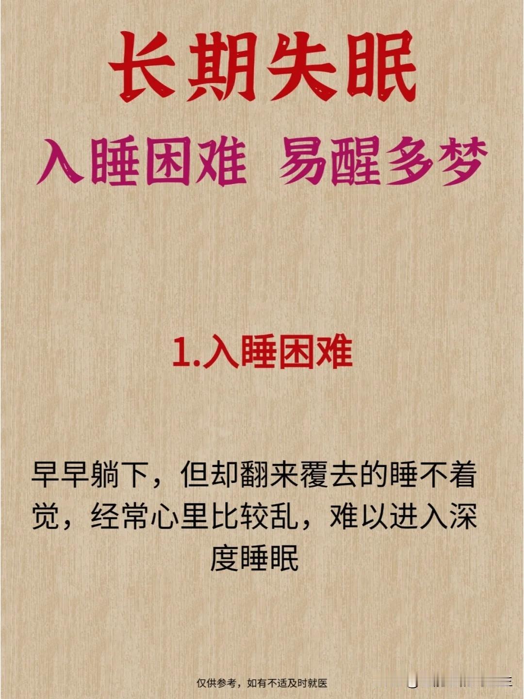 【长期失眠的4个表现】1、入睡困难2、睡不安稳3、做梦