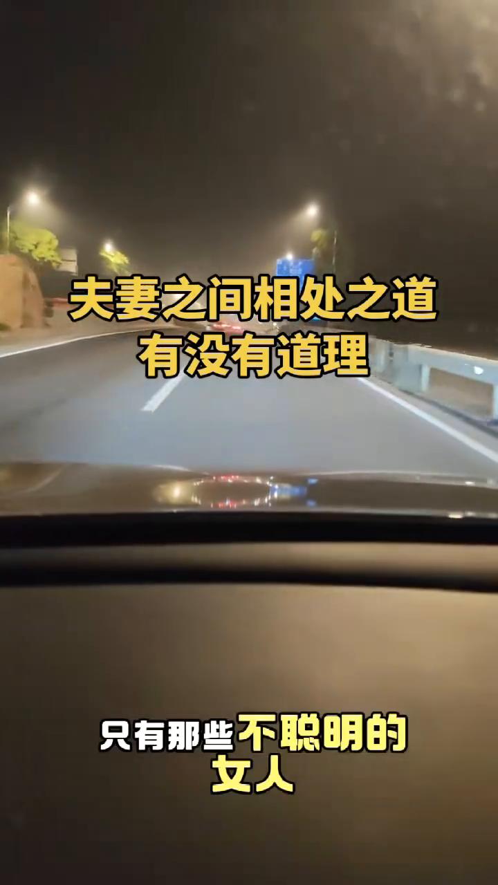 夫妻之间相处之道有没有道理？夫妻之间有个铁律：如果家里的男人处处让着他老婆，那