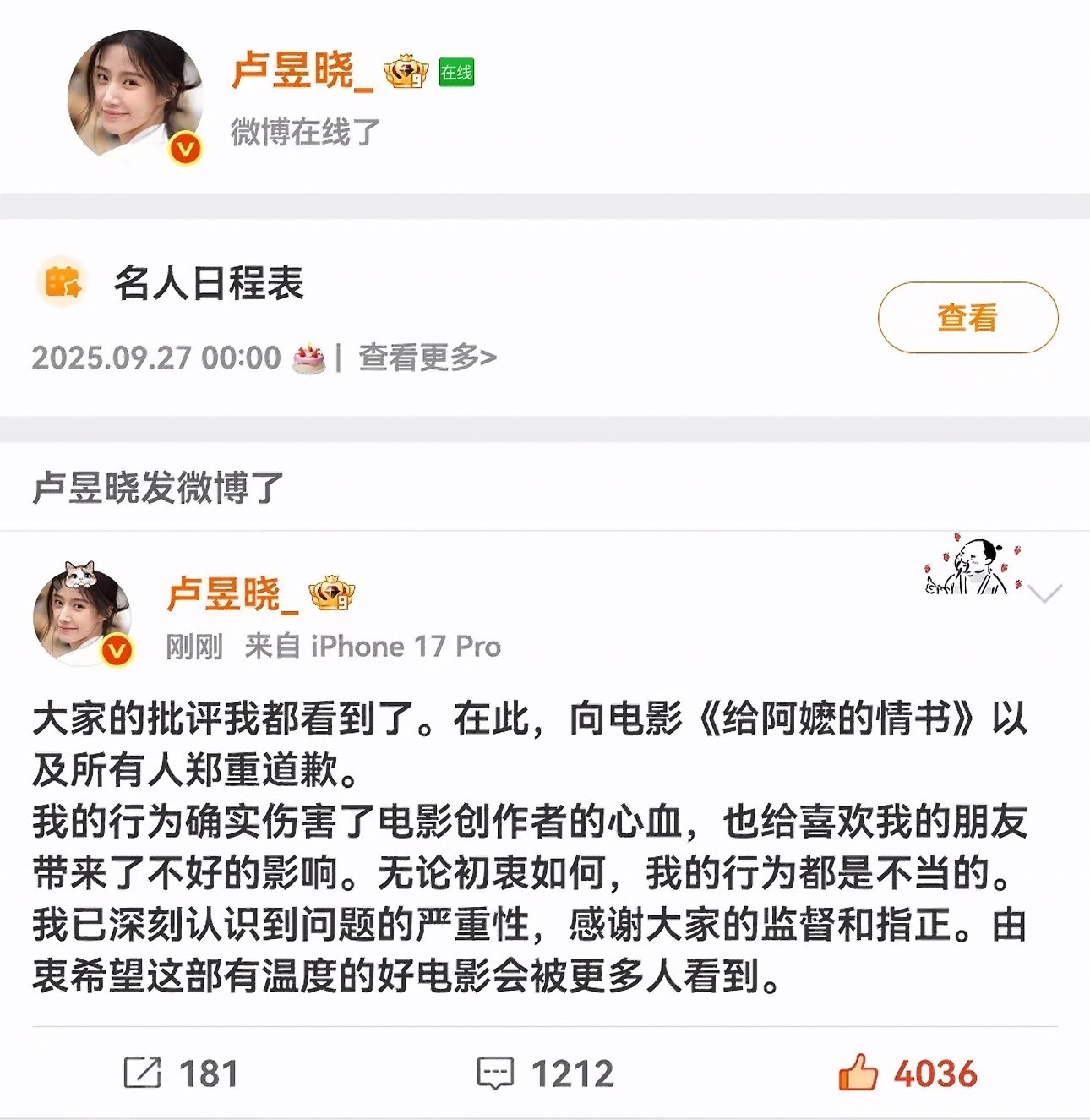 卢昱晓道歉卢昱晓因为发照片有一张电影院内拍摄的照片被指责屏摄而道歉。大家对看电影