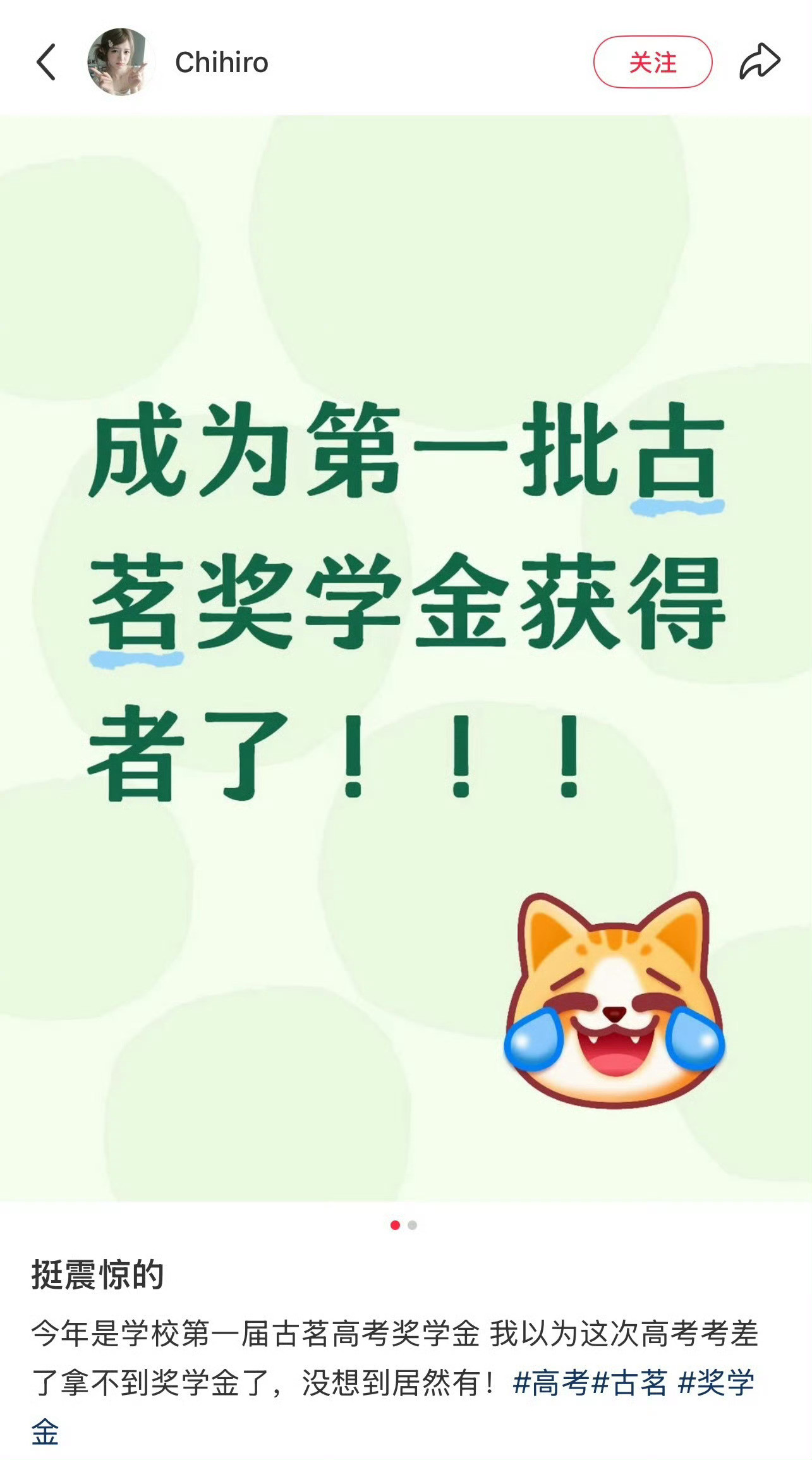 浙江一学校发放高考古茗奖学金最高3000元浙江台州一网友发帖：今年是学校第一届