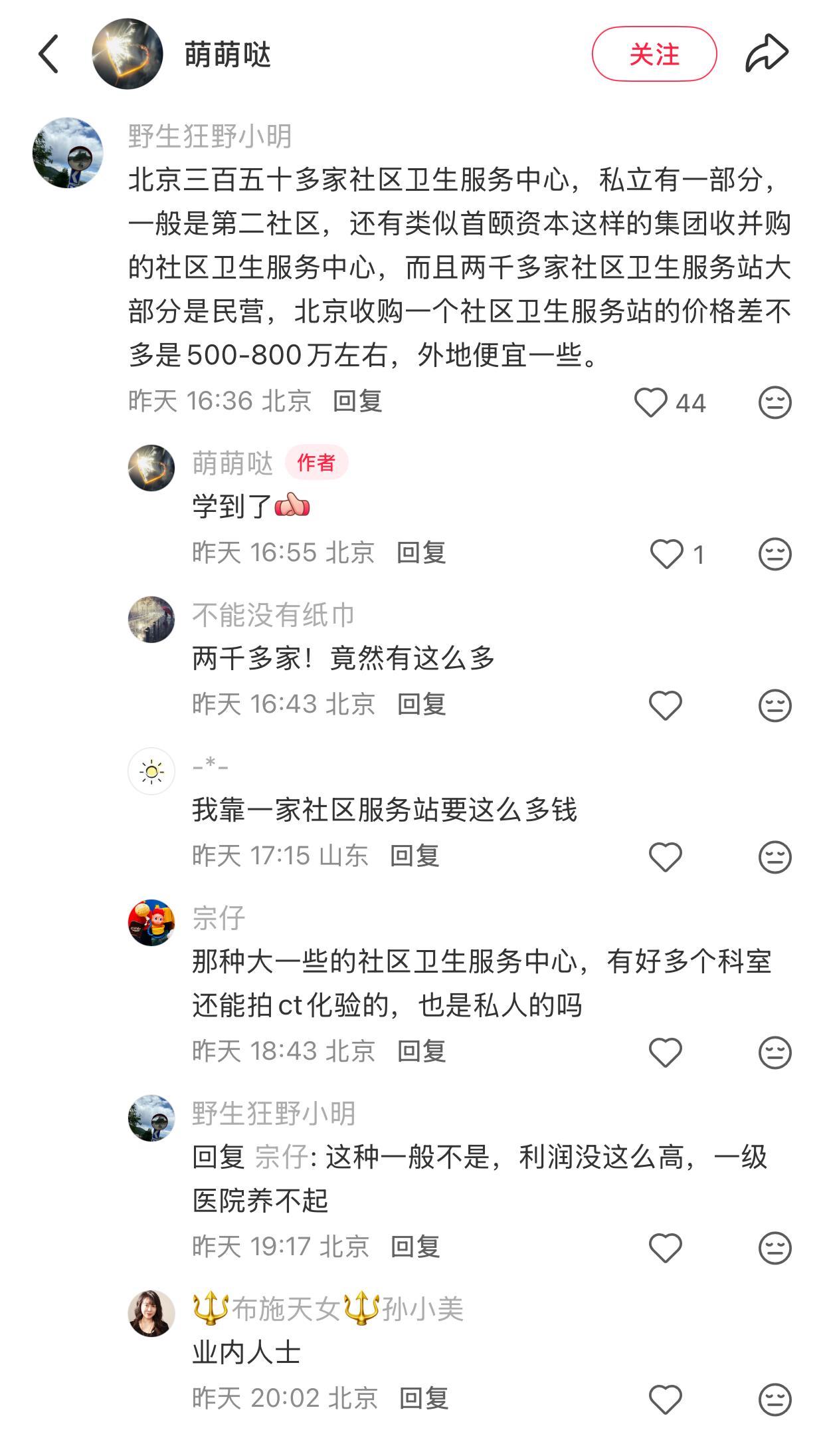 刚刚看到有人发帖说：北京三百五十多家社区卫生服务中心，私立有一部分，一般是第二社