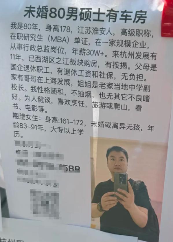 杭州相亲角里这份男士征婚简历，硬件配置看着相当亮眼。80年淮安男士，身高178c