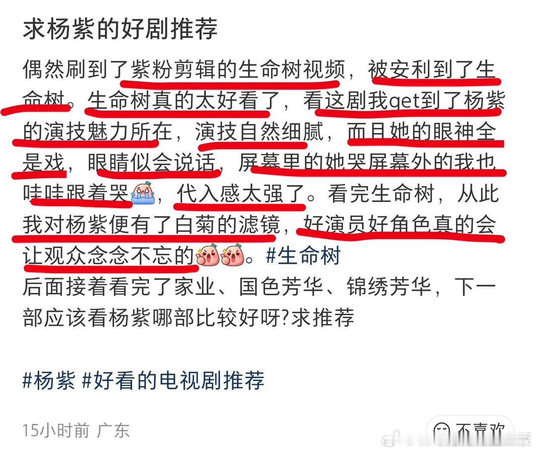 《生命树》到现在还能刷到很多夸杨紫演技的，民选视后靠的就是演技征服观众，杨紫演得