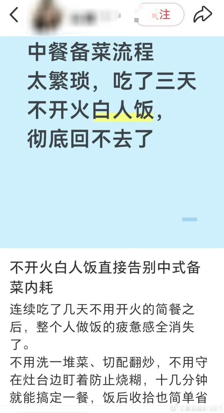 吃白人饭，还不如点外卖