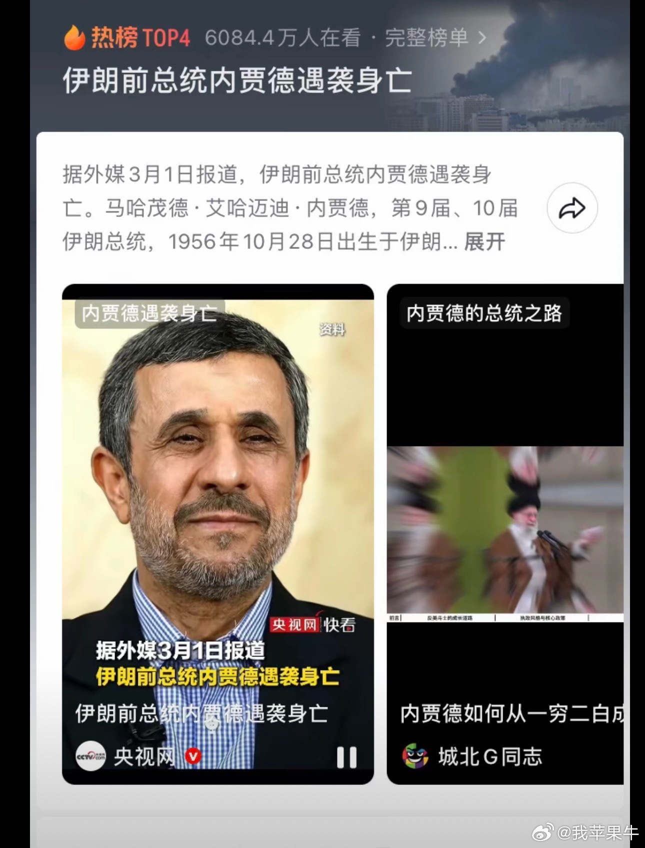 伊朗前总统内贾德遇袭身亡为什么美国一定要“除掉”内贾德？他才是中东最让西方恐惧的