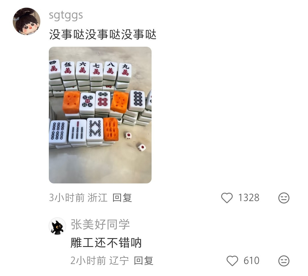 为了打麻将也是很拼了