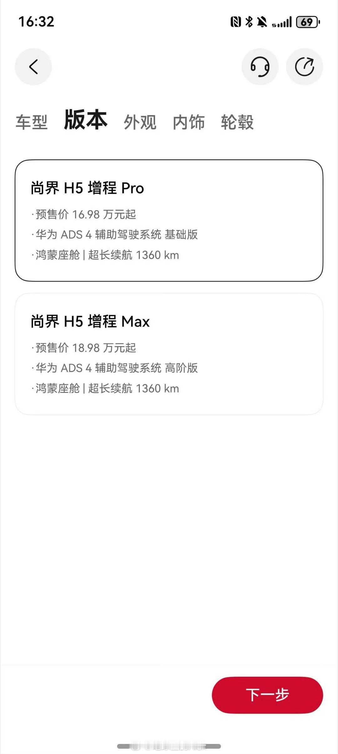 看HiHi们吹了一晚上的尚界发来APP一看，高阶辅助驾驶，预售价还是要19万这玩