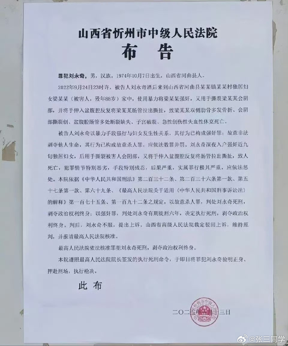 强奸杀害88岁妇女罪犯已被枪决标题已经极其恶劣了，但作案手段更加残忍，放在历史上