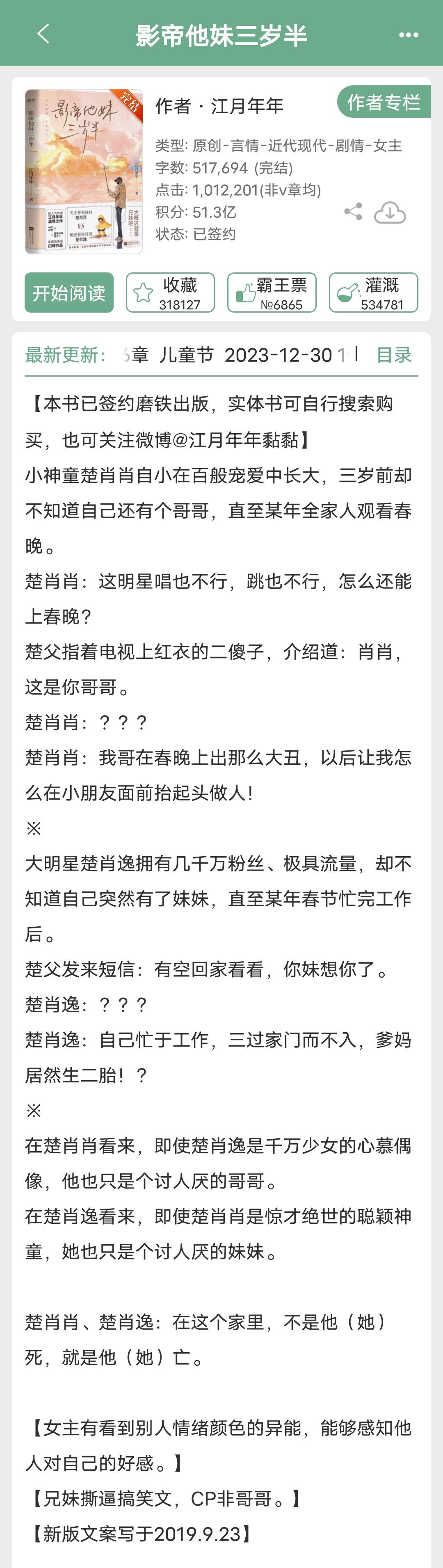 推文养女孩的小说1《影帝他妹三岁半》江月年年2《女儿的面子最重要》云水迷