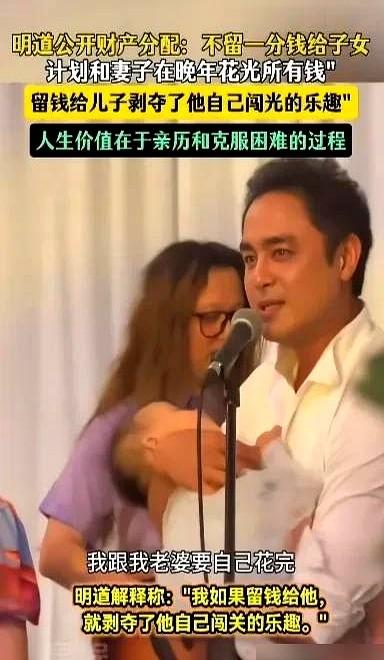 给儿子留5个亿，万一他染上赌，可能一晚上就败光了。身家过亿的明道，最近公开说