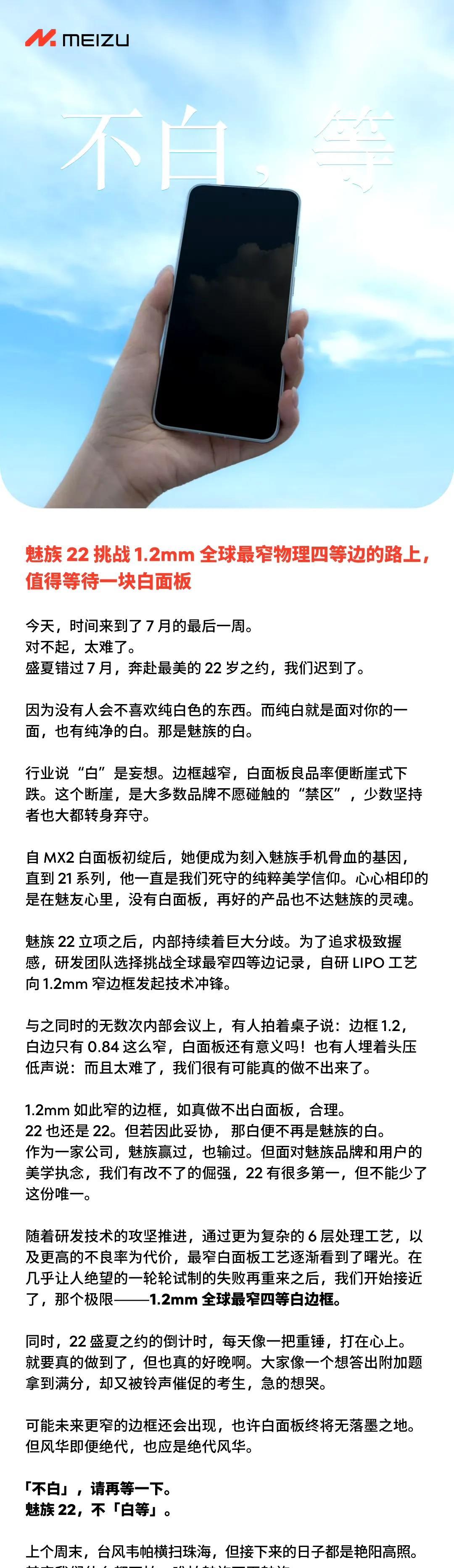 魅族22重磅官宣！爷青回挑战全球最窄四等边&唯一白面板！魅族22不负期待？