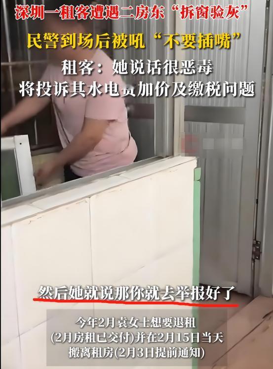 “别插嘴！”广东深圳，一名女生想退租，房东却以窗户缝隙里有灰，拒绝退钱！女生无奈