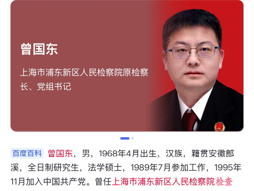 今天上海的曾国东又上了热搜他是1968年出生的安徽郎溪人他长期在上海法律行业