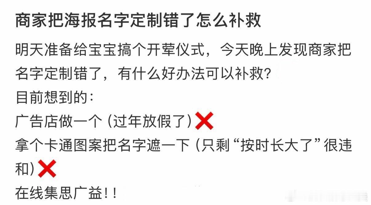 如果商家不小心将海报上的名字定制错了，并且想要更换文案以减少字数并保持语义一致，