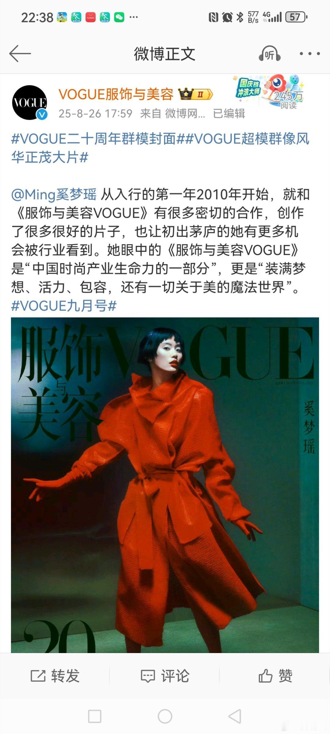 奚梦瑶回宫8月26日傍晚，转发微博及她为该杂志20周年特辑拍摄的封面照。