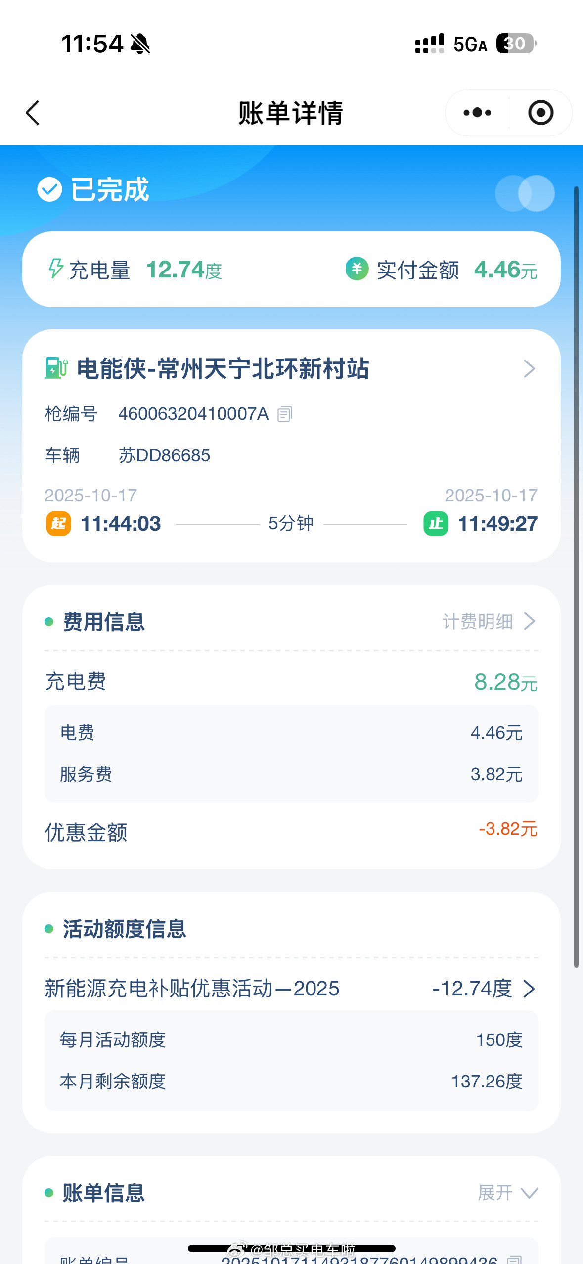 一台增程车，充电峰值功率180KW，长时间维持160KW，5分钟充了12.74度