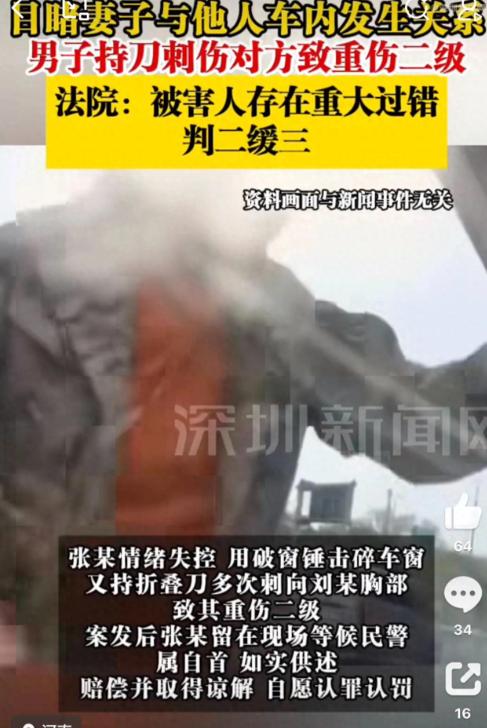河南舞阳，男子张某怀疑妻不忠，尾随夜班的妻子，在路边见妻子与陌生男子刘某在车内发