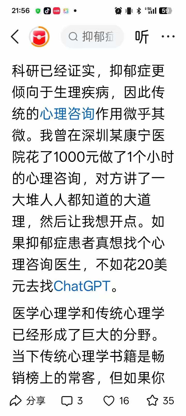 最新消息！中国科学院研究结果！抑郁症不是简单的心理问题，而是生理问题，就是说抑郁