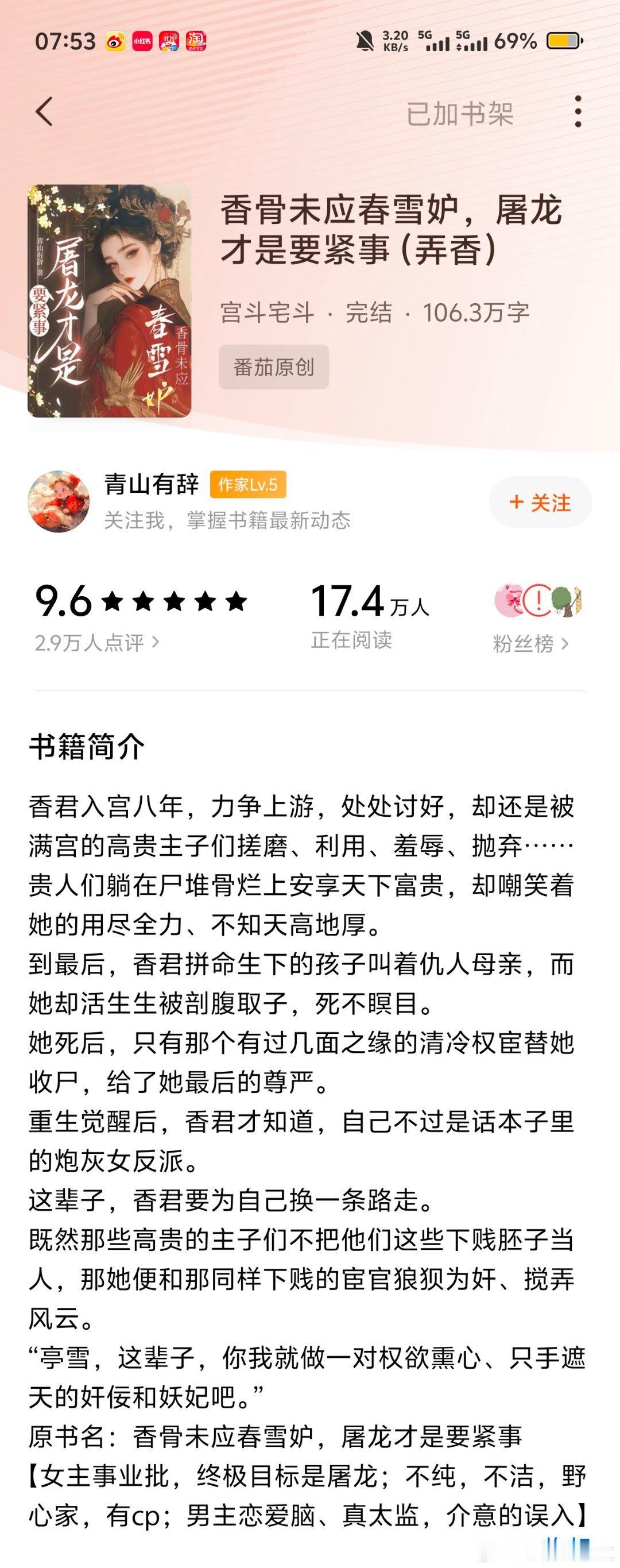 推文我的书单推文超级超级超级好看的重生古言，完结文，目前我看到174章，简直太