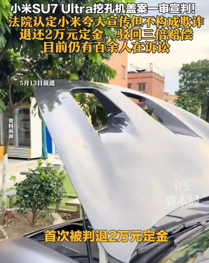法院认定小米“挖空机盖”存在夸大宣传，那就没什么可说的了，事情算是一锤定音。我觉