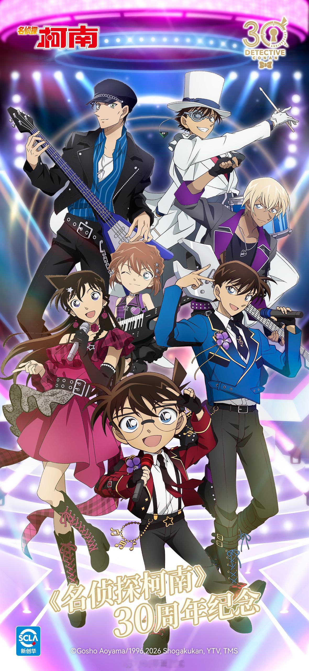 名侦探柯南中国官方微博贺图！青山刚昌手绘贺图！祝大家元旦快乐！2026新年大吉！