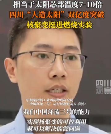 “国运来了挡都挡不住！”快讯！可控核聚变项目迎来重大进展，不仅在原子核温度上，实