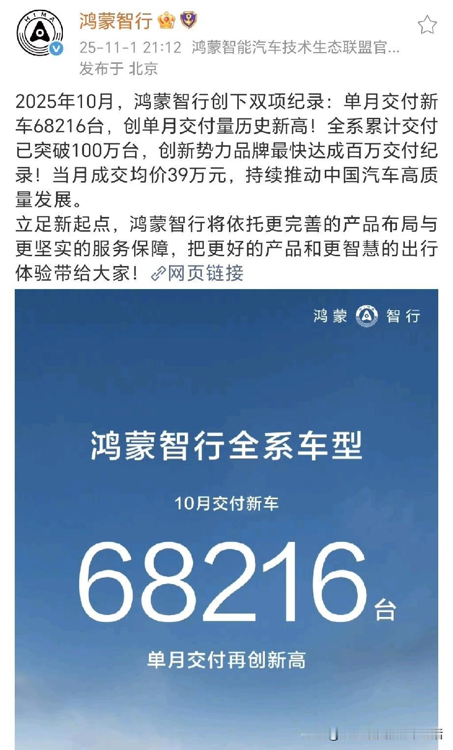 余承东是真行啊！8月鸿蒙智行交付新车44579辆，全系累计交付突破90万辆，