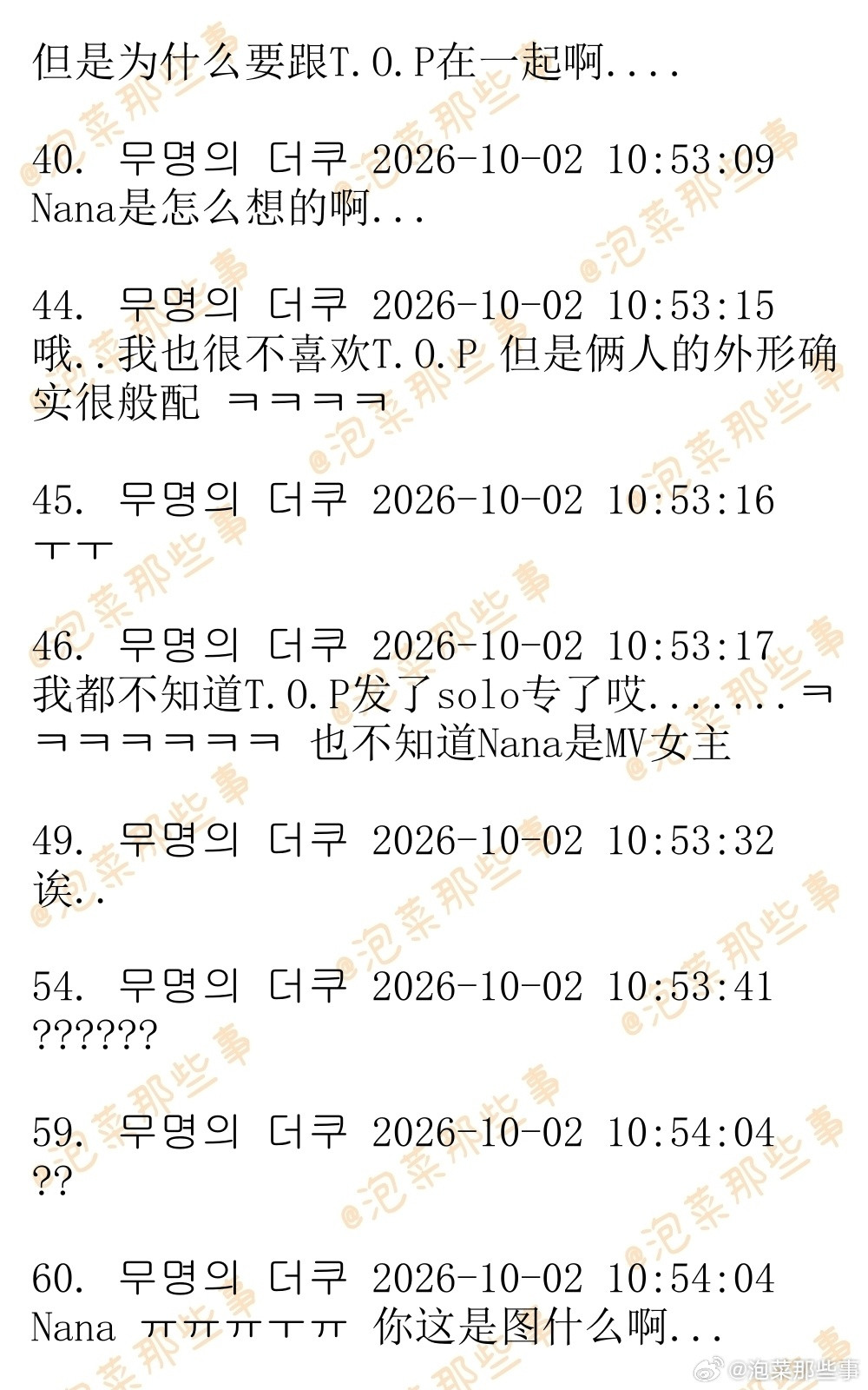 🔥🔥韩网700楼热帖评论翻译🔥🔥T.O.P林珍娜恋情曝光惨遭hg网民大批判#D社曝TOP林珍